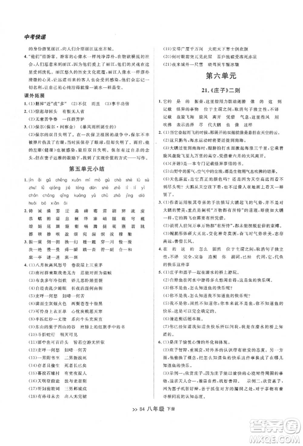 延邊大學(xué)出版社2022中考快遞同步檢測八年級語文下冊人教版大連專版參考答案