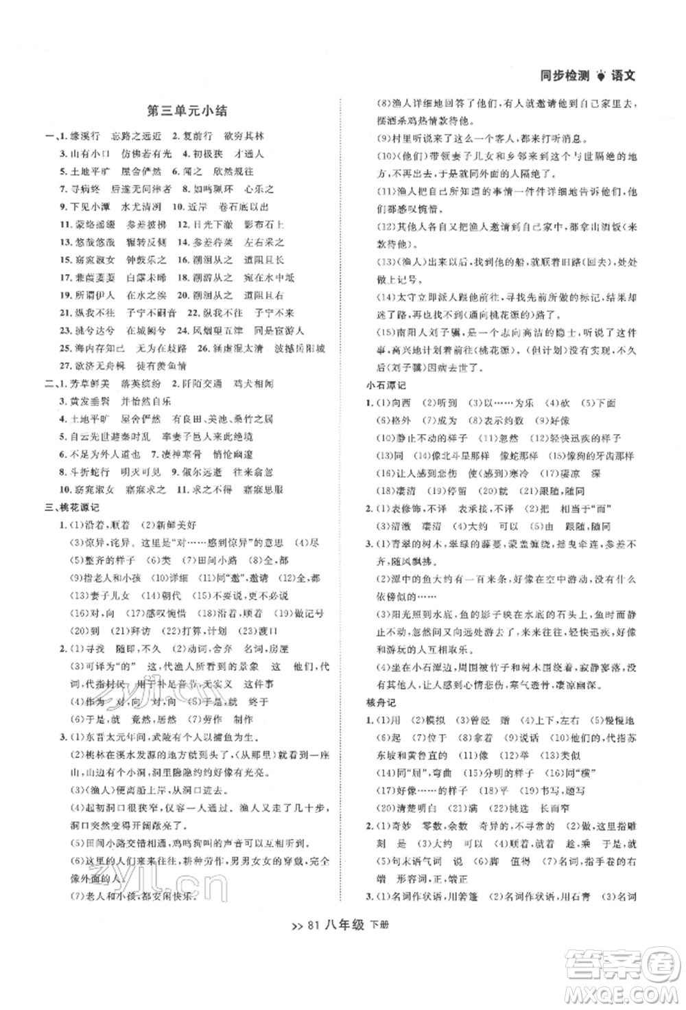 延邊大學(xué)出版社2022中考快遞同步檢測八年級語文下冊人教版大連專版參考答案