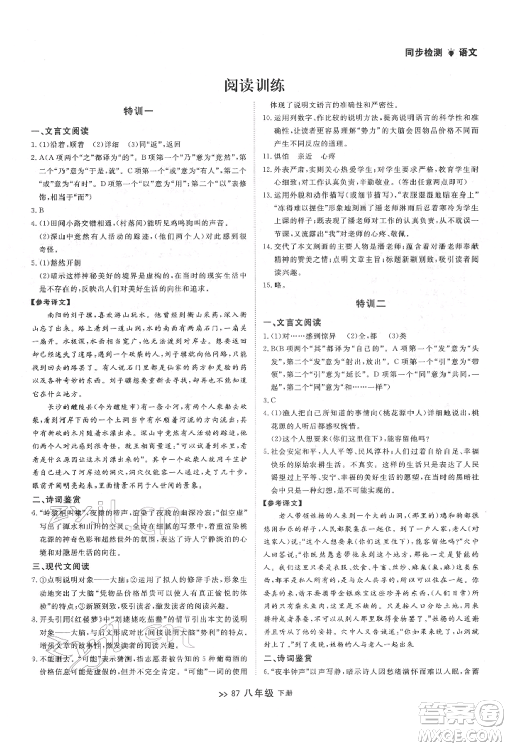 延邊大學(xué)出版社2022中考快遞同步檢測八年級語文下冊人教版大連專版參考答案