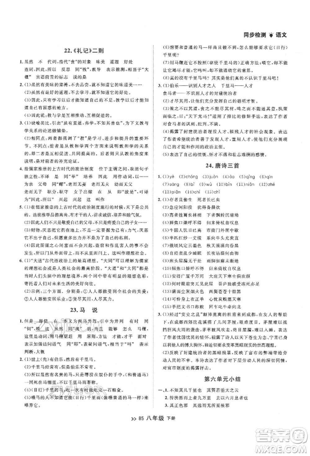 延邊大學(xué)出版社2022中考快遞同步檢測八年級語文下冊人教版大連專版參考答案