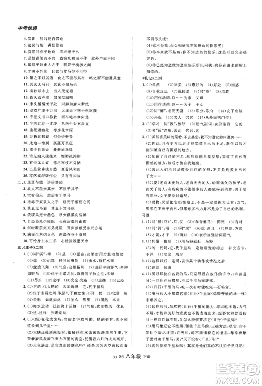 延邊大學(xué)出版社2022中考快遞同步檢測八年級語文下冊人教版大連專版參考答案