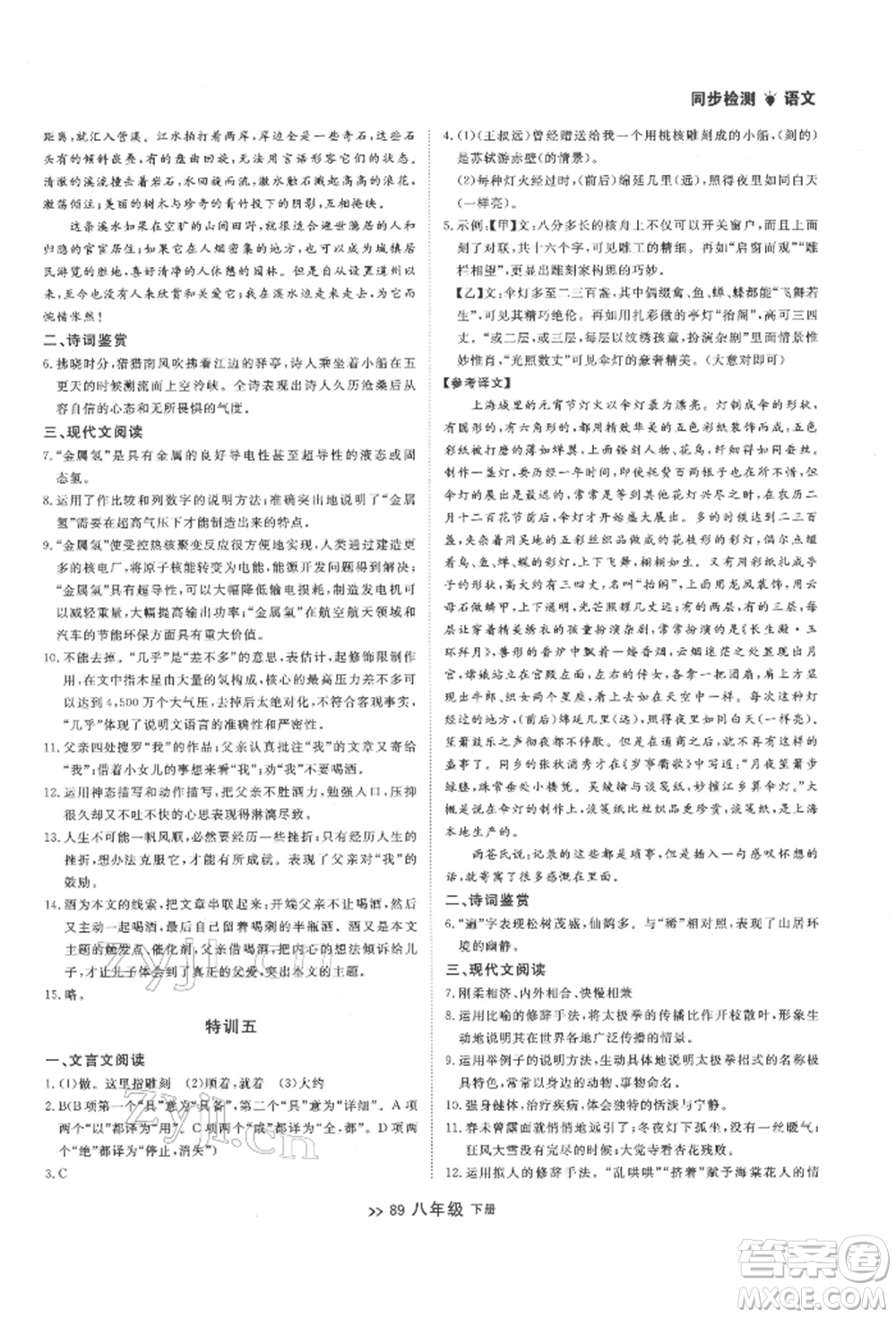 延邊大學(xué)出版社2022中考快遞同步檢測八年級語文下冊人教版大連專版參考答案