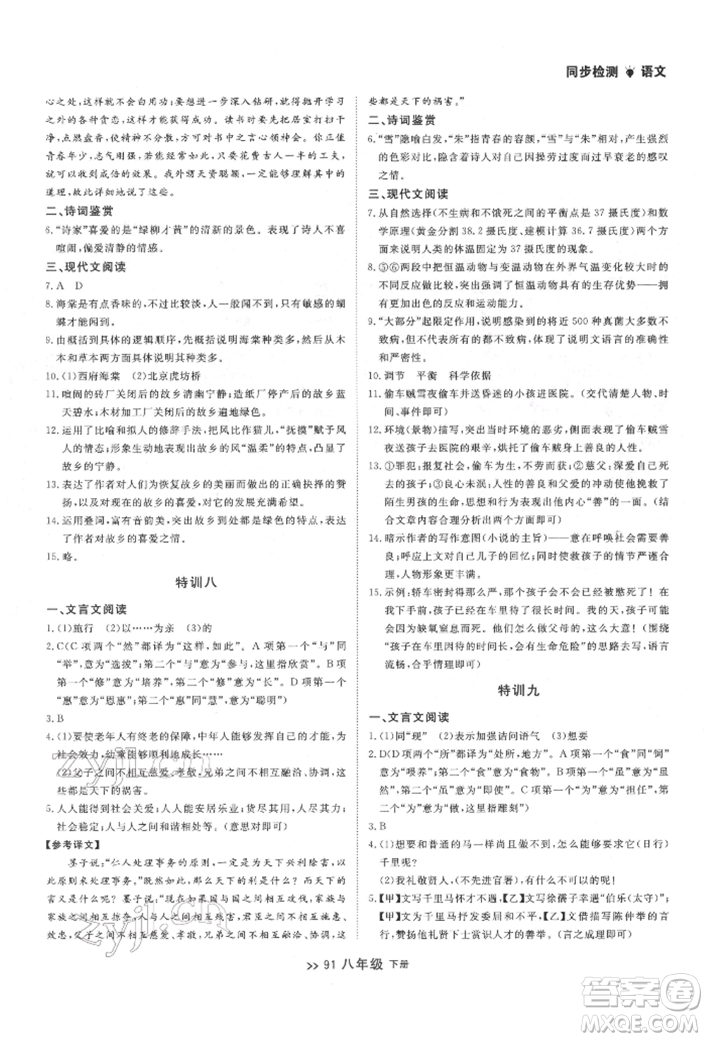 延邊大學(xué)出版社2022中考快遞同步檢測八年級語文下冊人教版大連專版參考答案