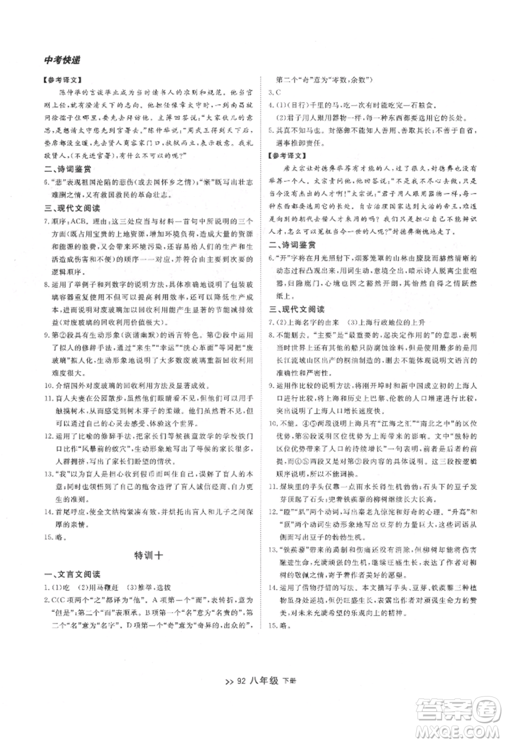 延邊大學(xué)出版社2022中考快遞同步檢測八年級語文下冊人教版大連專版參考答案