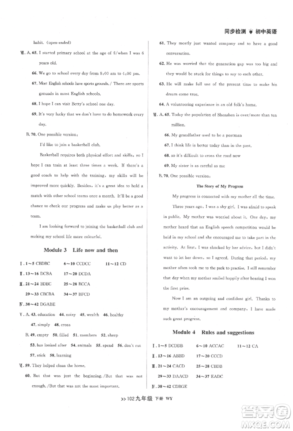 遼寧大學(xué)出版社2022中考快遞同步檢測九年級英語下冊外研版大連專版參考答案