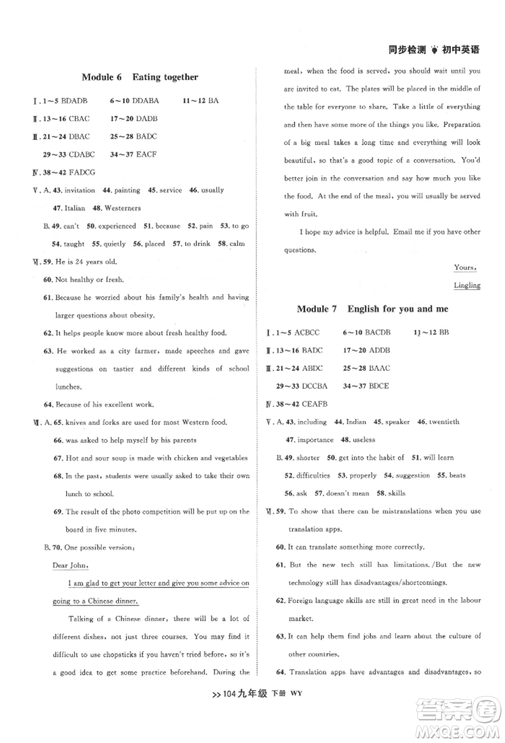 遼寧大學(xué)出版社2022中考快遞同步檢測九年級英語下冊外研版大連專版參考答案