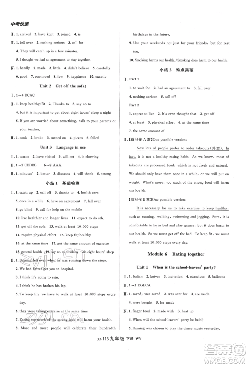 遼寧大學(xué)出版社2022中考快遞同步檢測九年級英語下冊外研版大連專版參考答案