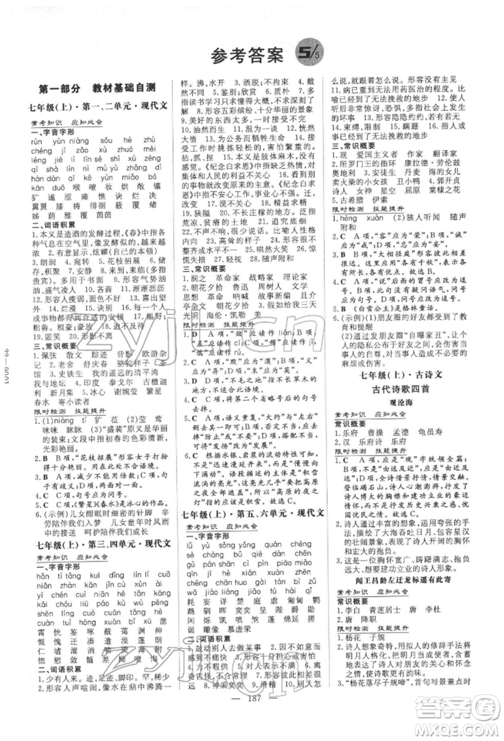 陜西人民教育出版社2022中考總復(fù)習(xí)導(dǎo)與練語(yǔ)文人教版參考答案