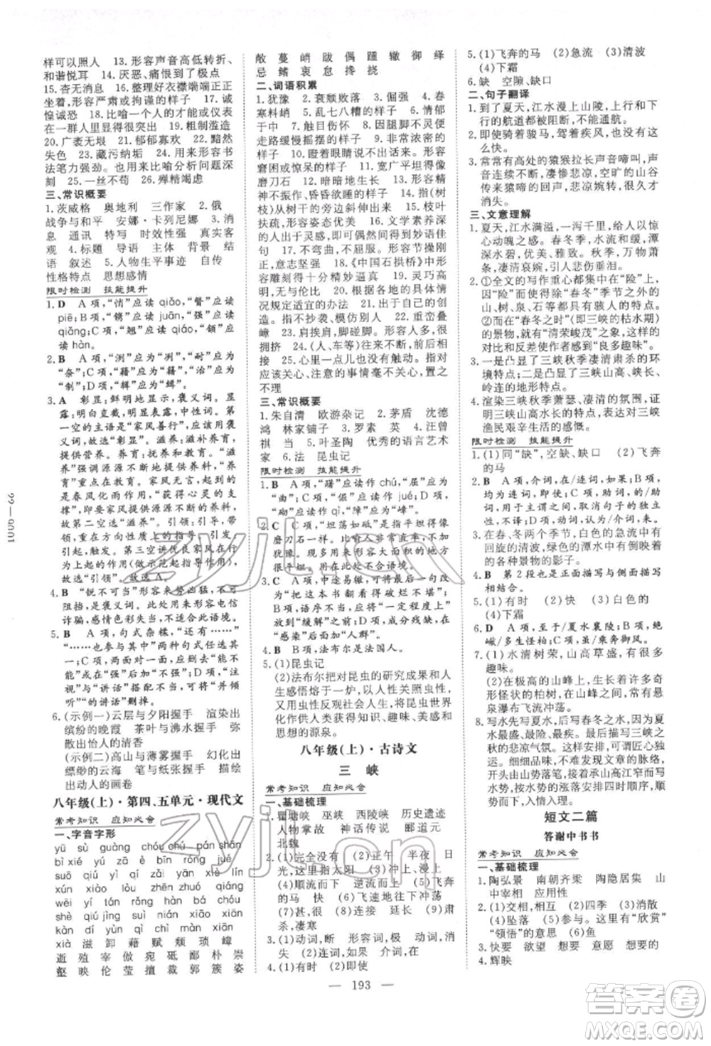 陜西人民教育出版社2022中考總復(fù)習(xí)導(dǎo)與練語(yǔ)文人教版參考答案