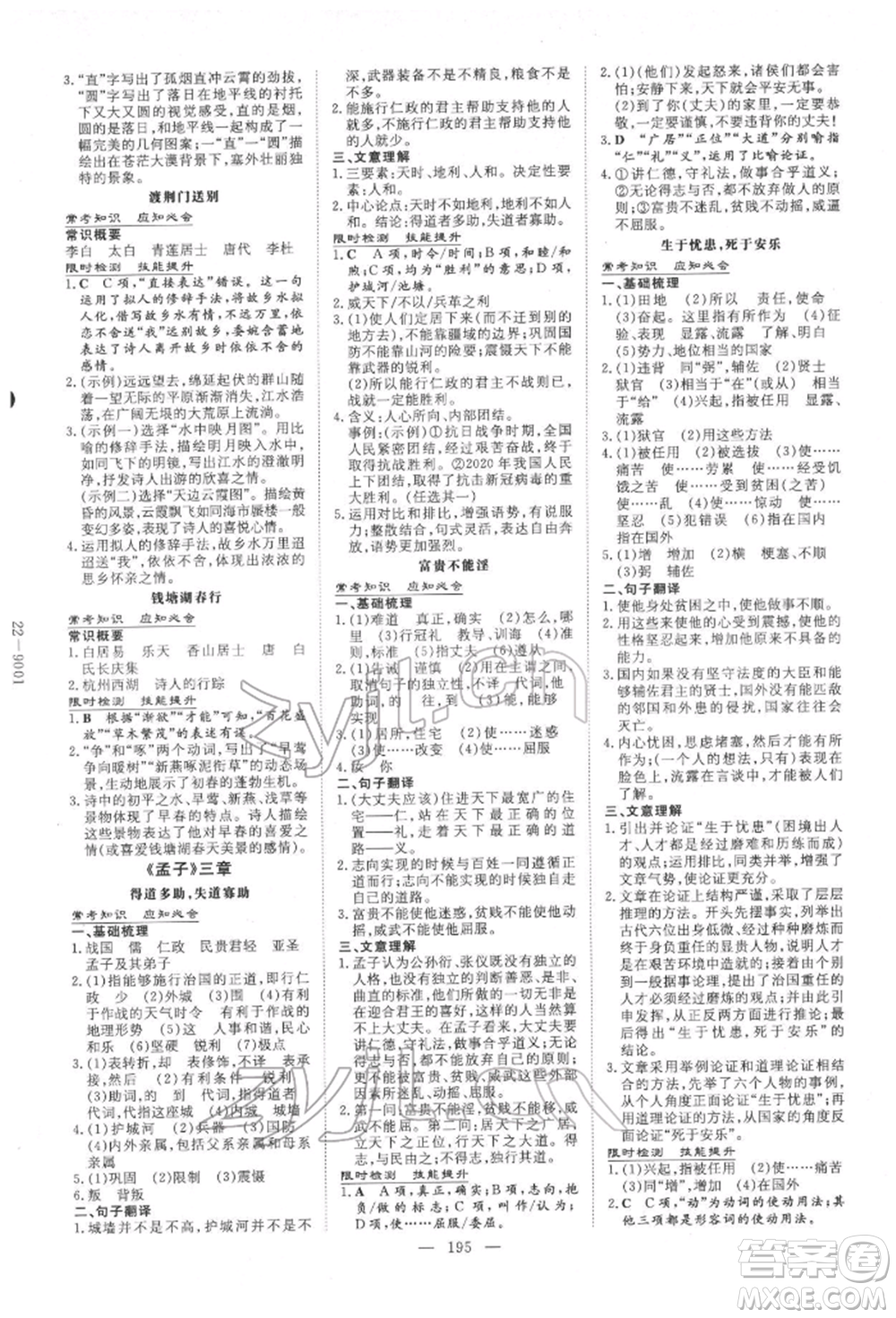 陜西人民教育出版社2022中考總復(fù)習(xí)導(dǎo)與練語(yǔ)文人教版參考答案