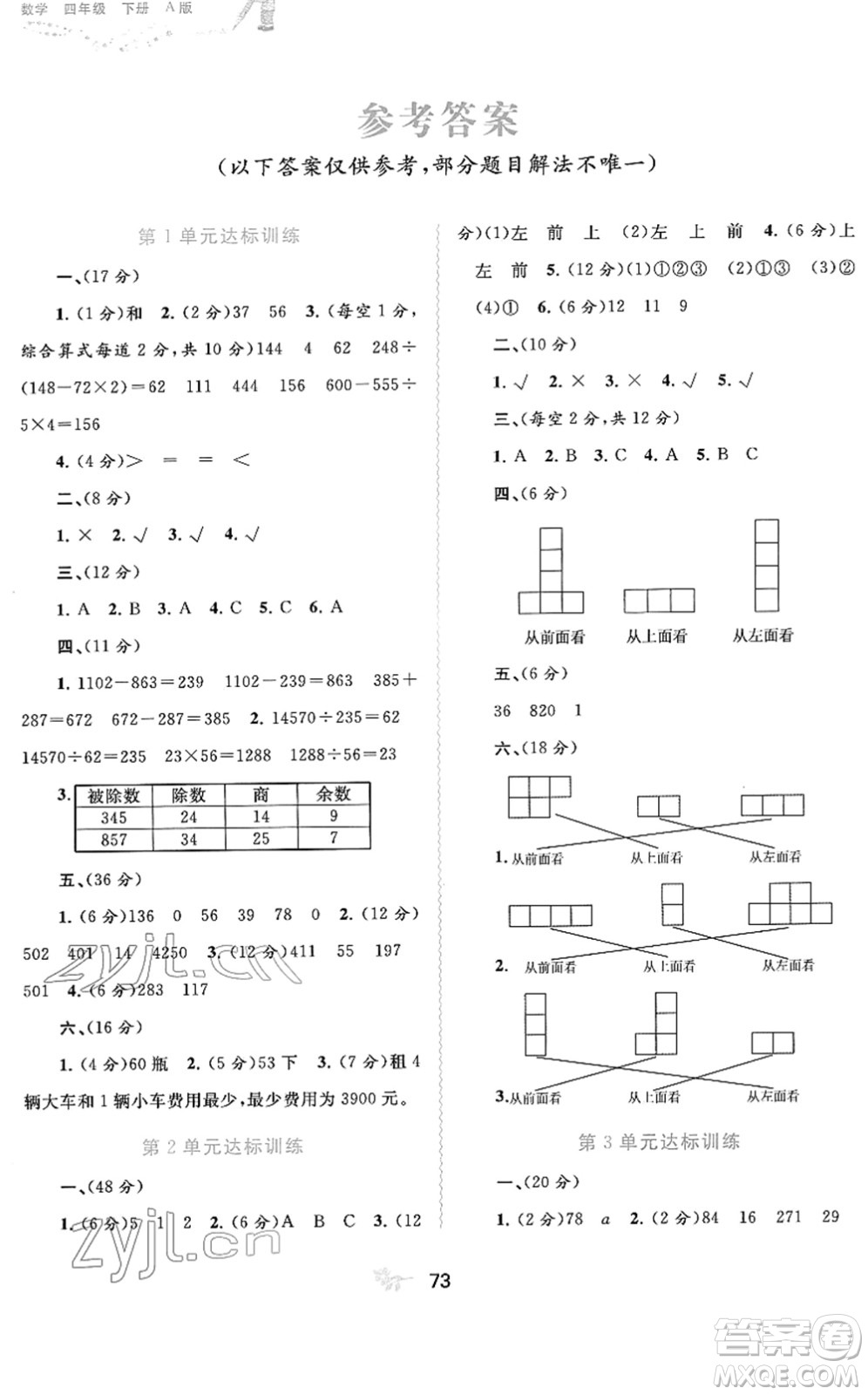 廣西教育出版社2022新課程學(xué)習(xí)與測(cè)評(píng)單元雙測(cè)四年級(jí)數(shù)學(xué)下冊(cè)A人教版答案