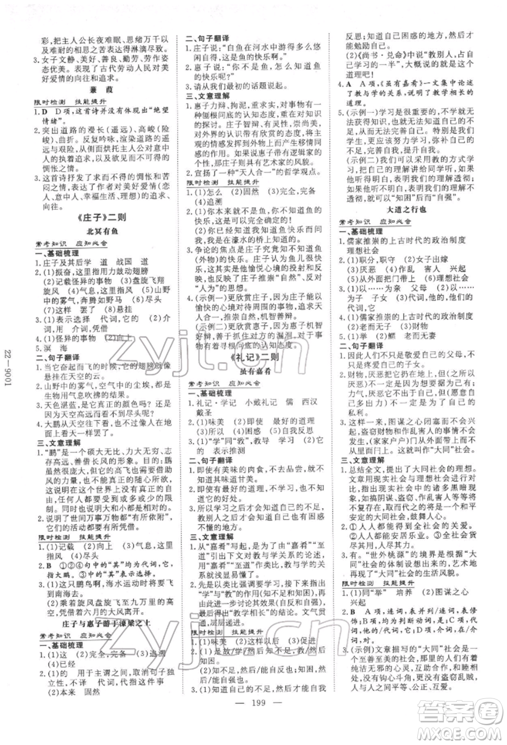 陜西人民教育出版社2022中考總復(fù)習(xí)導(dǎo)與練語(yǔ)文人教版參考答案