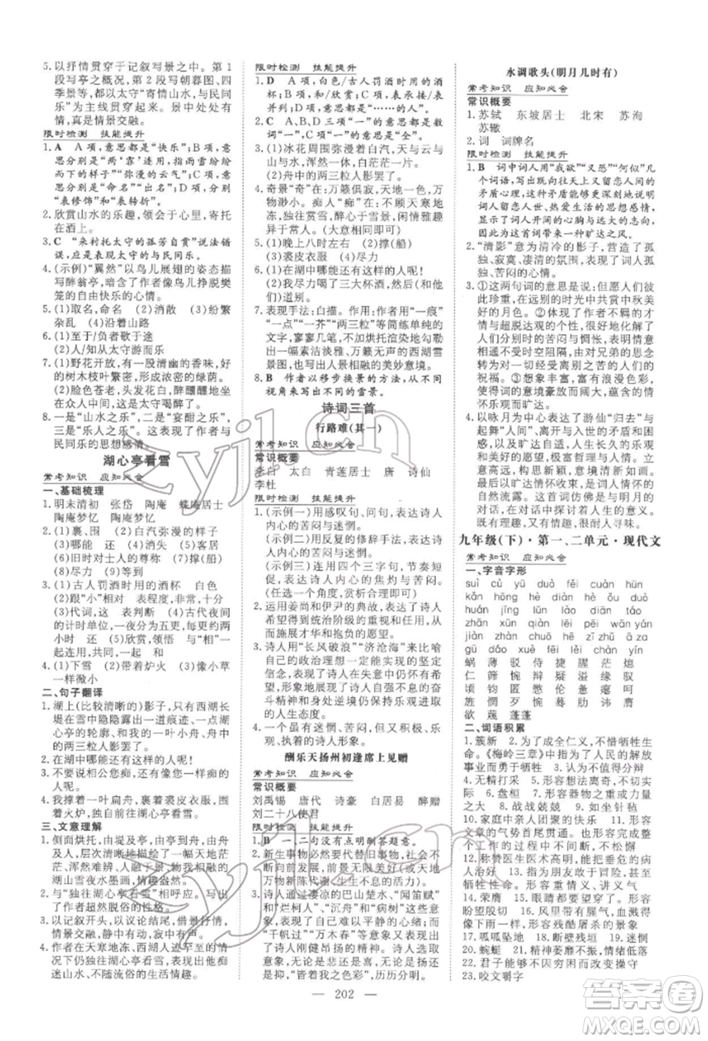 陜西人民教育出版社2022中考總復(fù)習(xí)導(dǎo)與練語(yǔ)文人教版參考答案