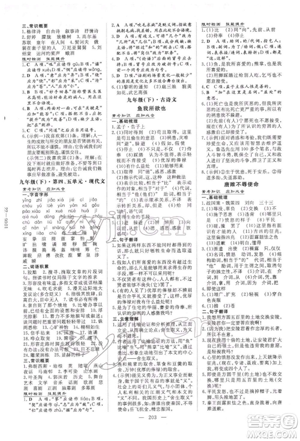 陜西人民教育出版社2022中考總復(fù)習(xí)導(dǎo)與練語(yǔ)文人教版參考答案