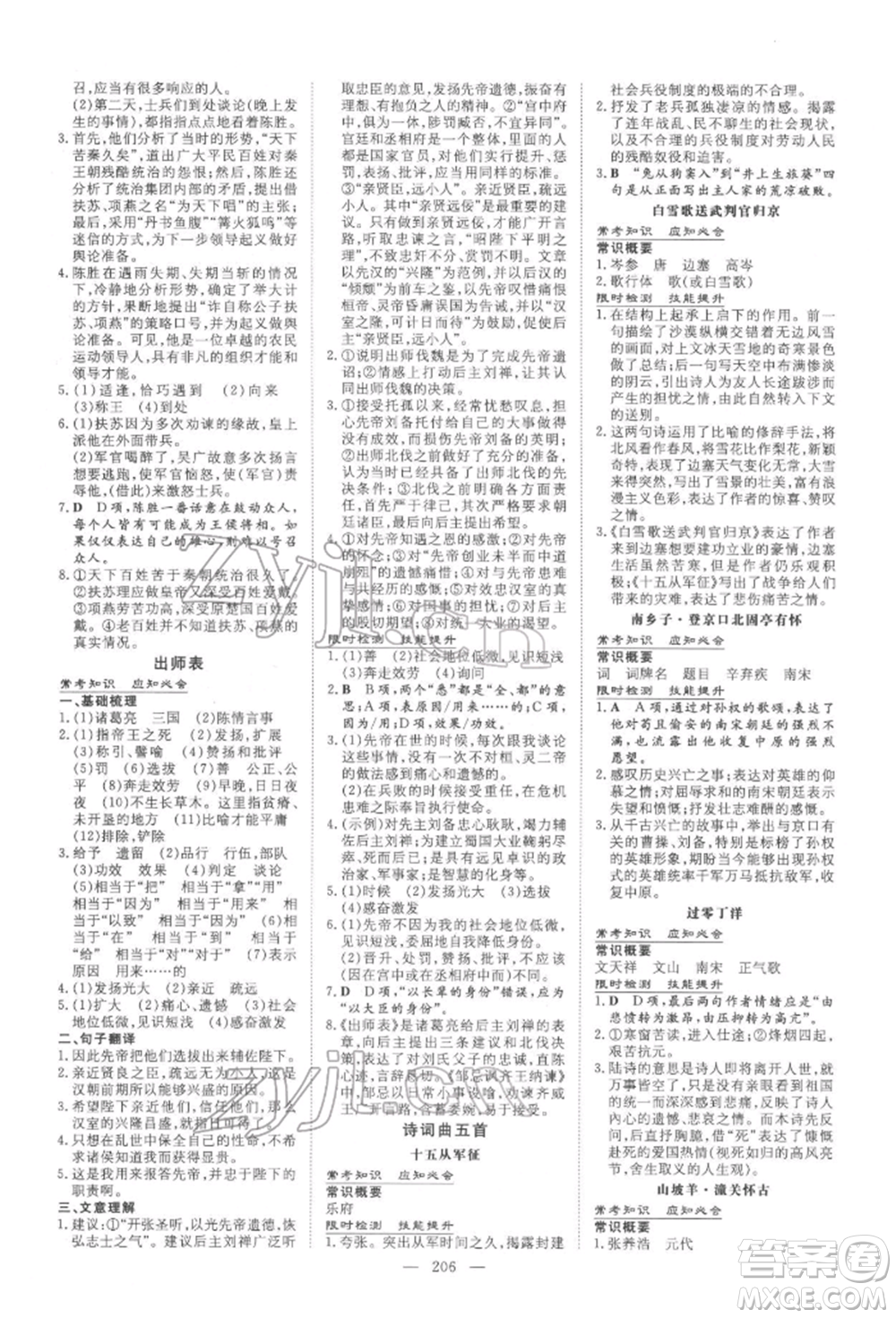 陜西人民教育出版社2022中考總復(fù)習(xí)導(dǎo)與練語(yǔ)文人教版參考答案