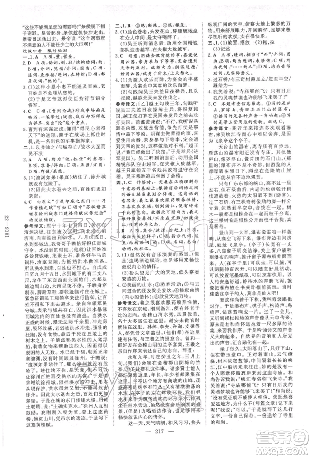 陜西人民教育出版社2022中考總復(fù)習(xí)導(dǎo)與練語(yǔ)文人教版參考答案