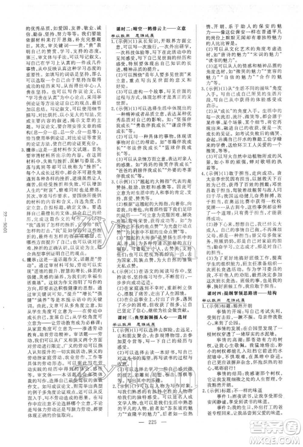 陜西人民教育出版社2022中考總復(fù)習(xí)導(dǎo)與練語(yǔ)文人教版參考答案