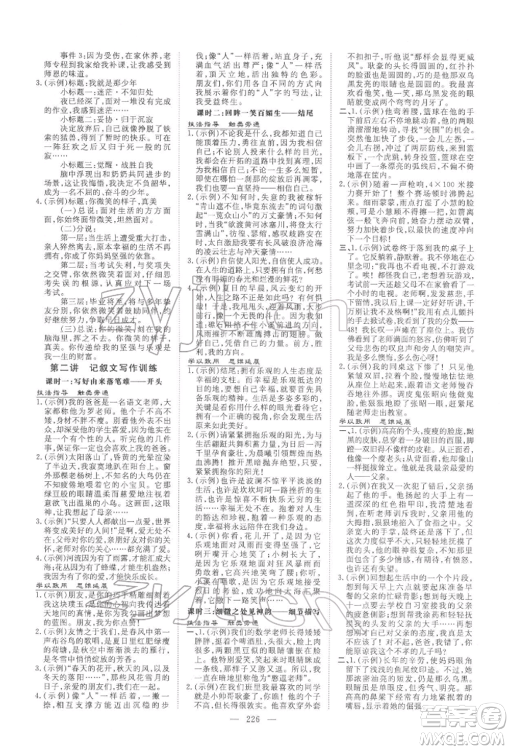 陜西人民教育出版社2022中考總復(fù)習(xí)導(dǎo)與練語(yǔ)文人教版參考答案