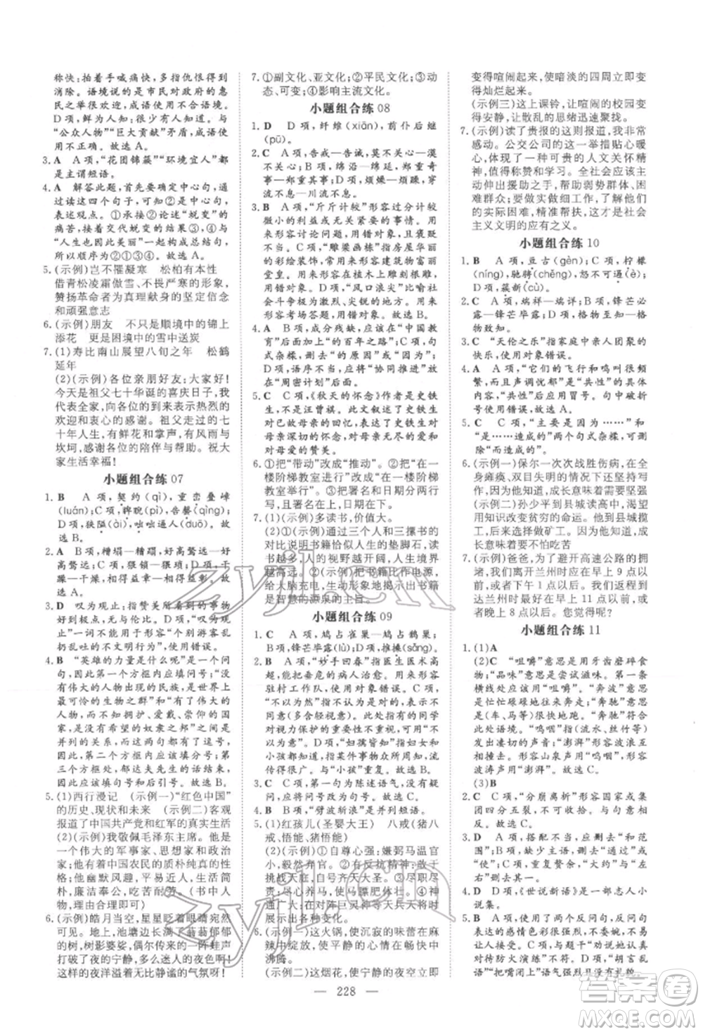 陜西人民教育出版社2022中考總復(fù)習(xí)導(dǎo)與練語(yǔ)文人教版參考答案