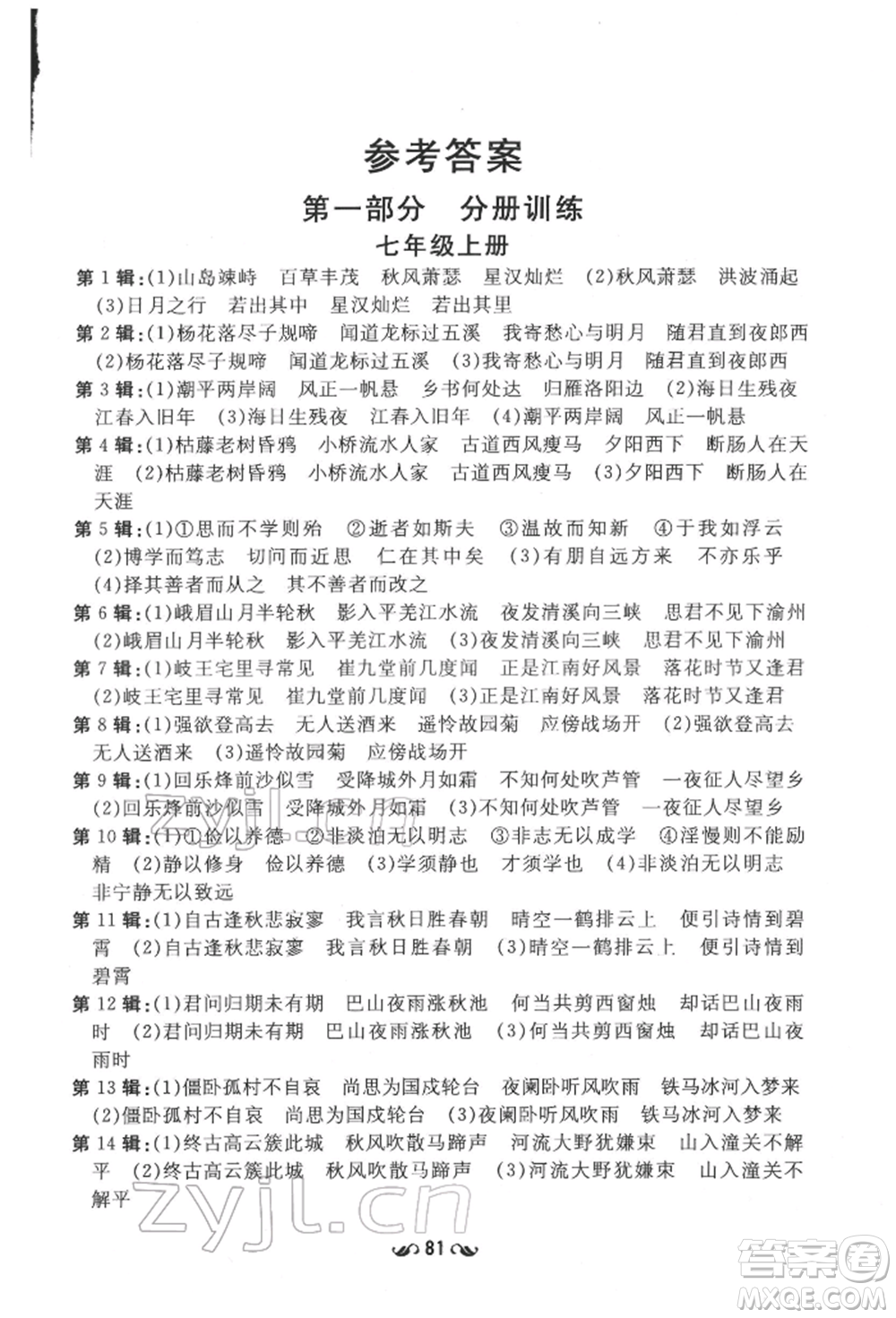 陜西人民教育出版社2022中考總復(fù)習(xí)導(dǎo)與練語(yǔ)文人教版參考答案