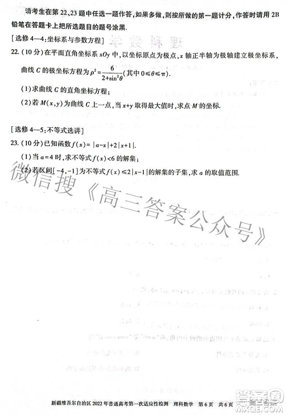 疆維吾爾自治區(qū)2022年普通高考第一次適應(yīng)性檢測(cè)理科數(shù)學(xué)試題及答案