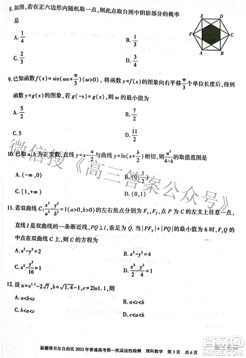 疆維吾爾自治區(qū)2022年普通高考第一次適應(yīng)性檢測(cè)理科數(shù)學(xué)試題及答案