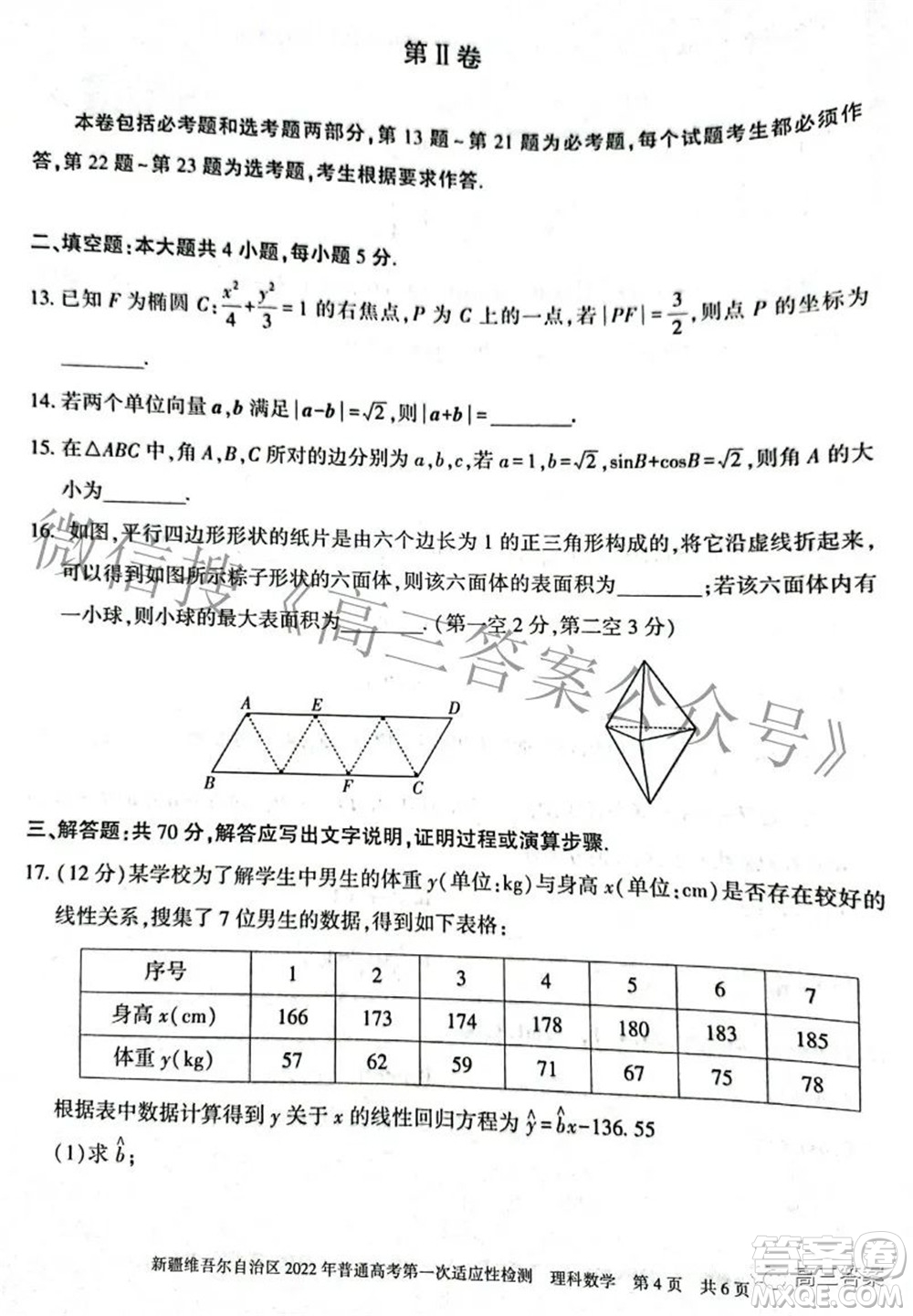 疆維吾爾自治區(qū)2022年普通高考第一次適應(yīng)性檢測(cè)理科數(shù)學(xué)試題及答案