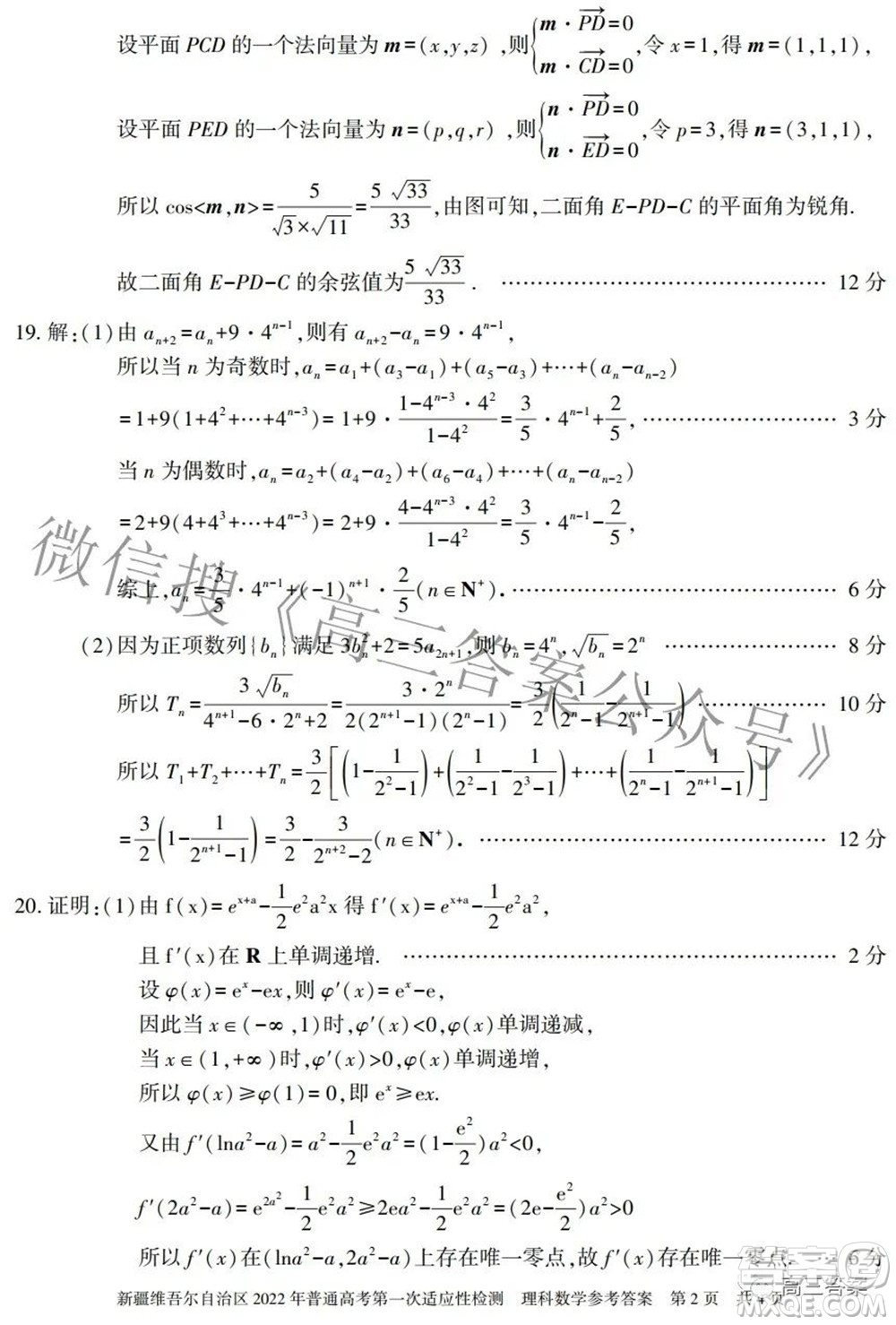 疆維吾爾自治區(qū)2022年普通高考第一次適應(yīng)性檢測(cè)理科數(shù)學(xué)試題及答案