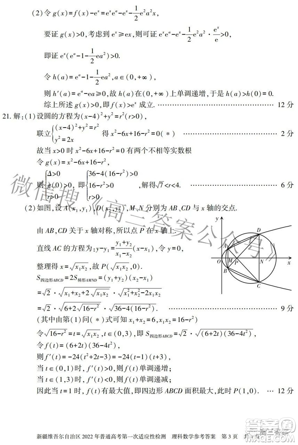 疆維吾爾自治區(qū)2022年普通高考第一次適應(yīng)性檢測(cè)理科數(shù)學(xué)試題及答案