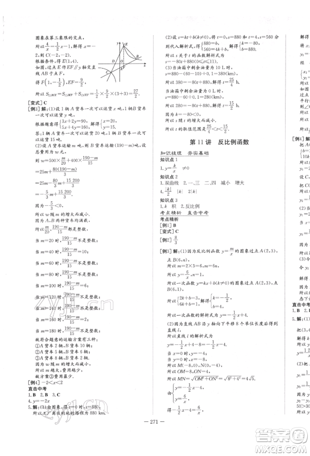 陜西人民教育出版社2022中考總復(fù)習(xí)導(dǎo)與練數(shù)學(xué)人教版參考答案