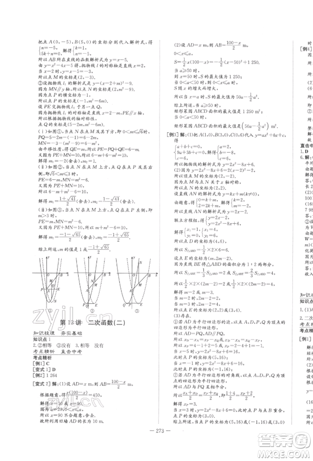 陜西人民教育出版社2022中考總復(fù)習(xí)導(dǎo)與練數(shù)學(xué)人教版參考答案