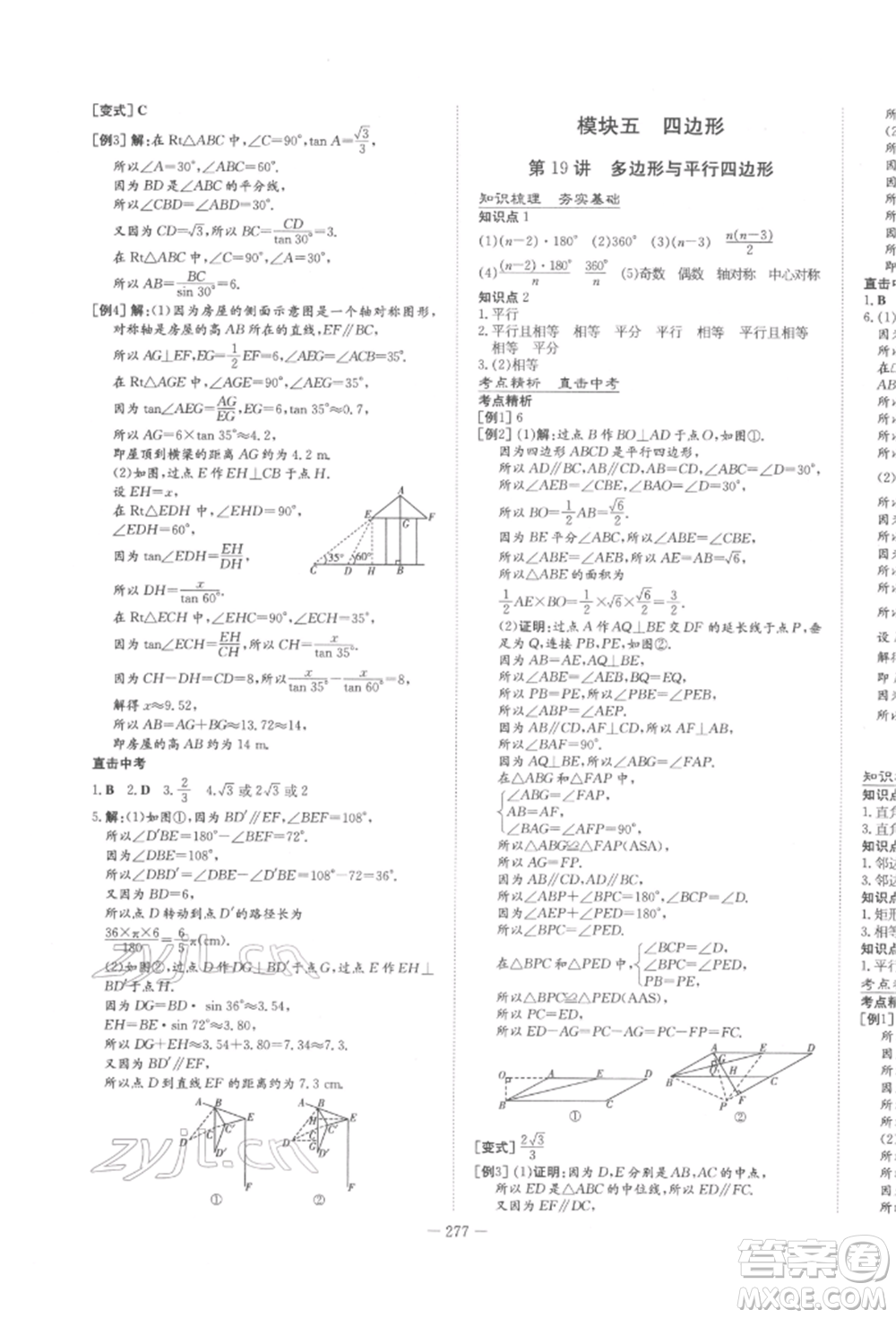 陜西人民教育出版社2022中考總復(fù)習(xí)導(dǎo)與練數(shù)學(xué)人教版參考答案