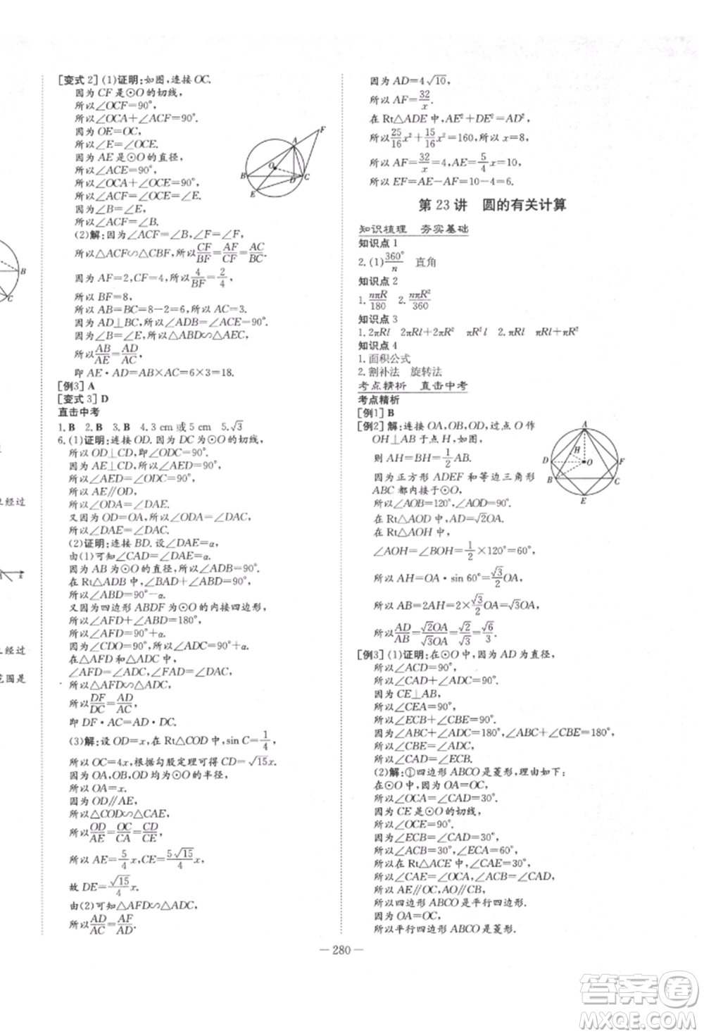 陜西人民教育出版社2022中考總復(fù)習(xí)導(dǎo)與練數(shù)學(xué)人教版參考答案