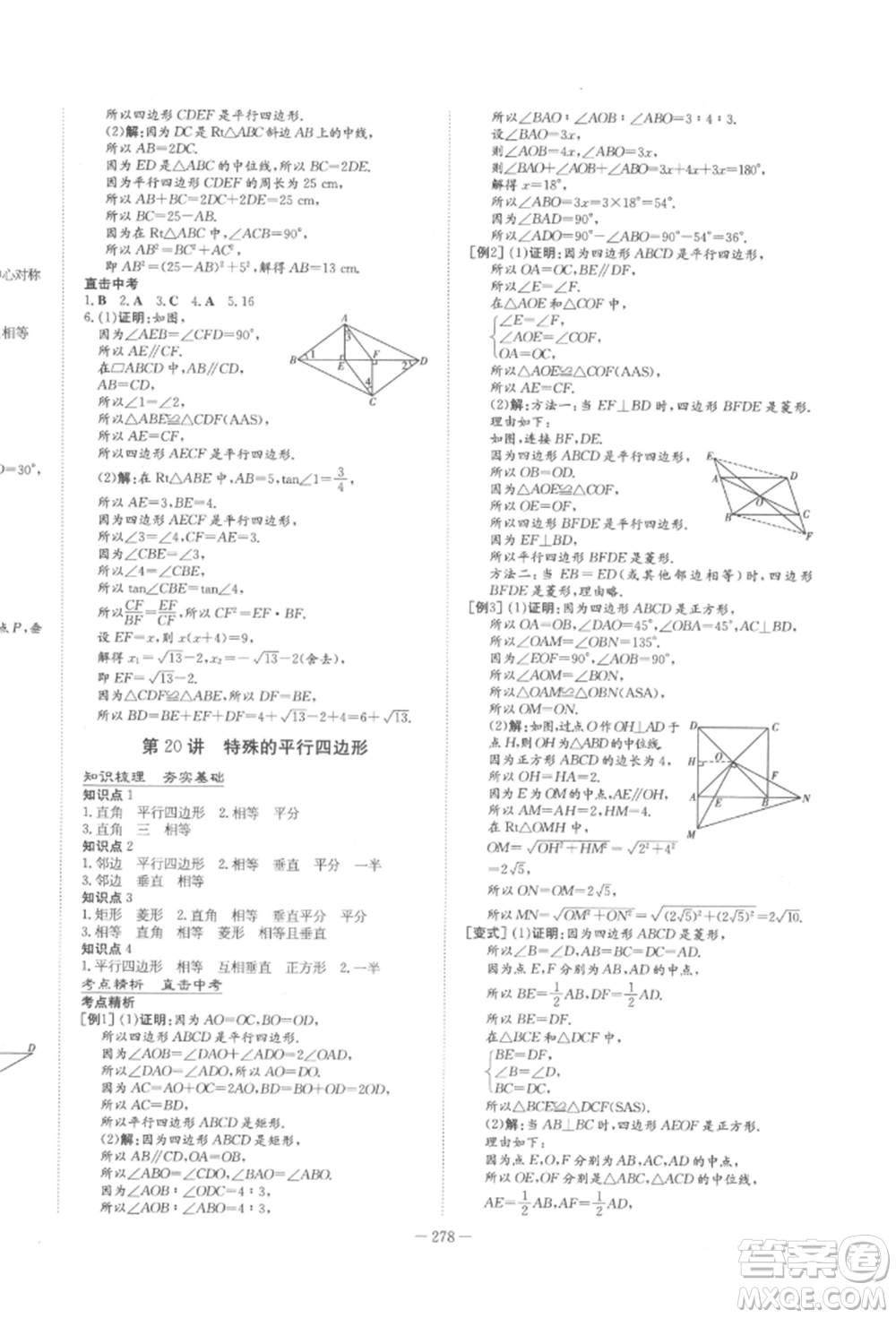 陜西人民教育出版社2022中考總復(fù)習(xí)導(dǎo)與練數(shù)學(xué)人教版參考答案