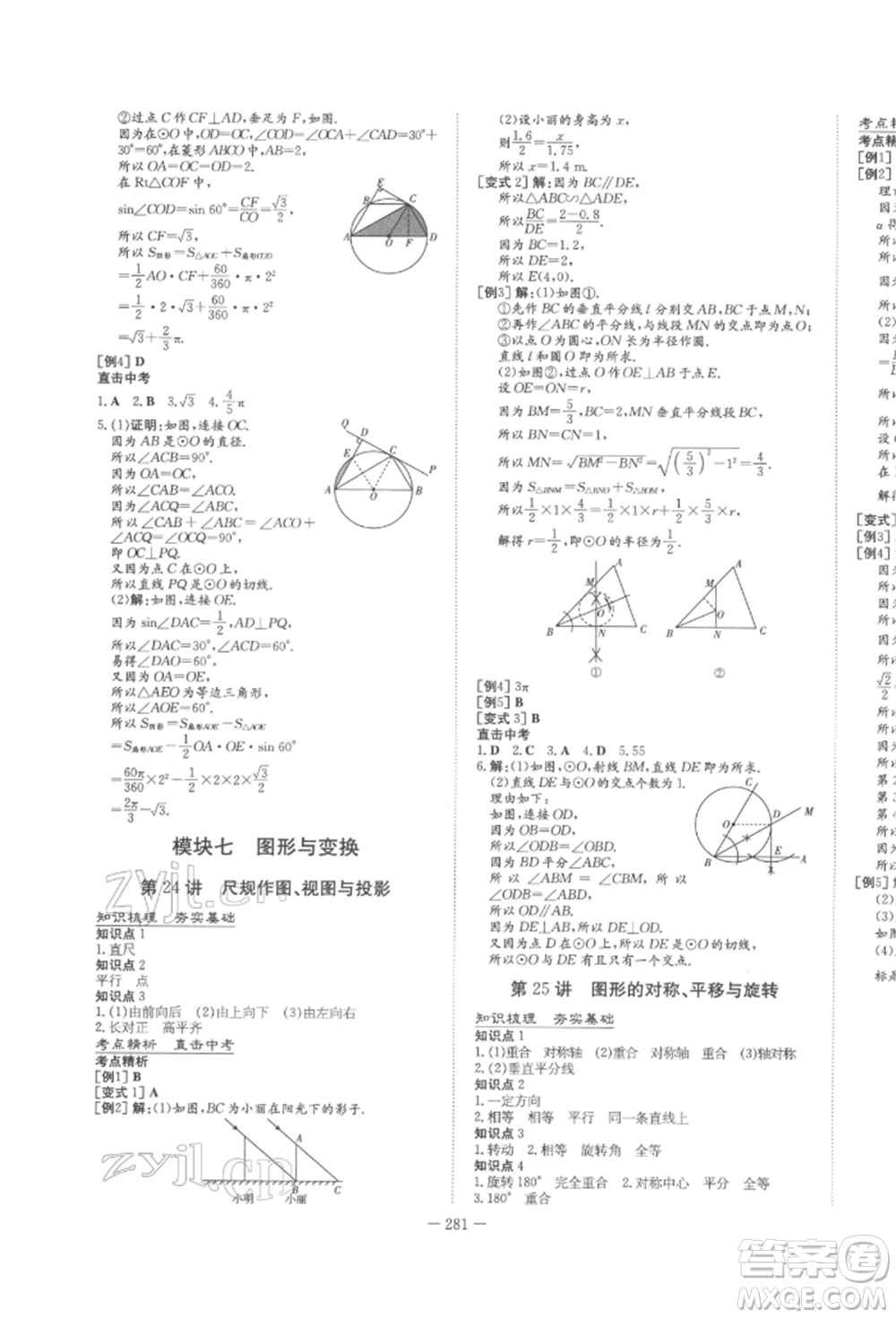 陜西人民教育出版社2022中考總復(fù)習(xí)導(dǎo)與練數(shù)學(xué)人教版參考答案