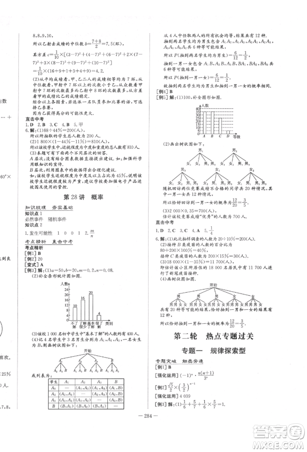 陜西人民教育出版社2022中考總復(fù)習(xí)導(dǎo)與練數(shù)學(xué)人教版參考答案