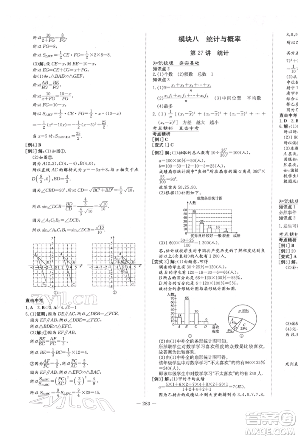 陜西人民教育出版社2022中考總復(fù)習(xí)導(dǎo)與練數(shù)學(xué)人教版參考答案