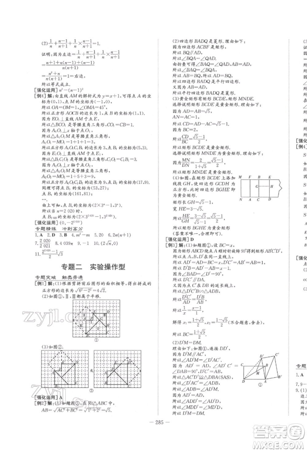 陜西人民教育出版社2022中考總復(fù)習(xí)導(dǎo)與練數(shù)學(xué)人教版參考答案