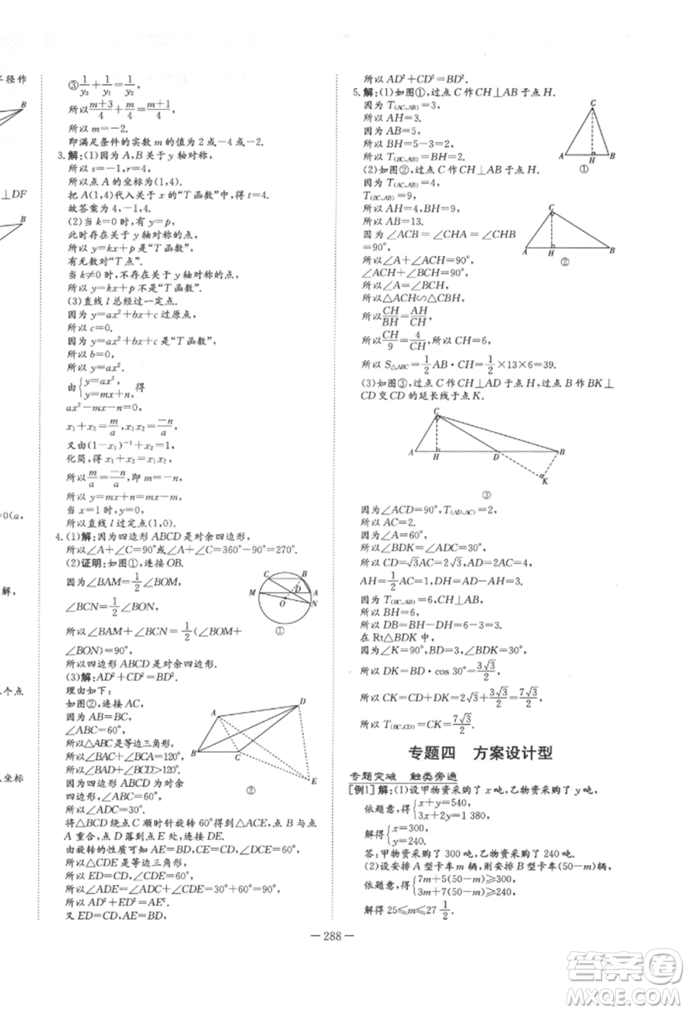 陜西人民教育出版社2022中考總復(fù)習(xí)導(dǎo)與練數(shù)學(xué)人教版參考答案