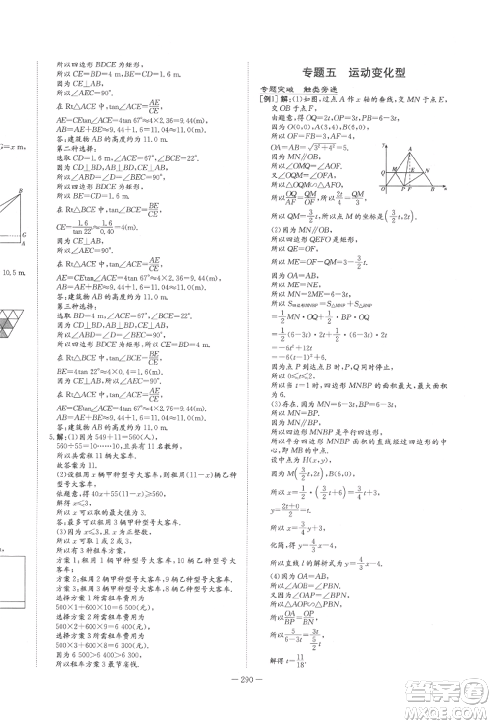 陜西人民教育出版社2022中考總復(fù)習(xí)導(dǎo)與練數(shù)學(xué)人教版參考答案