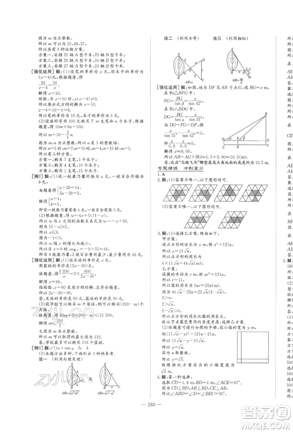 陜西人民教育出版社2022中考總復(fù)習(xí)導(dǎo)與練數(shù)學(xué)人教版參考答案