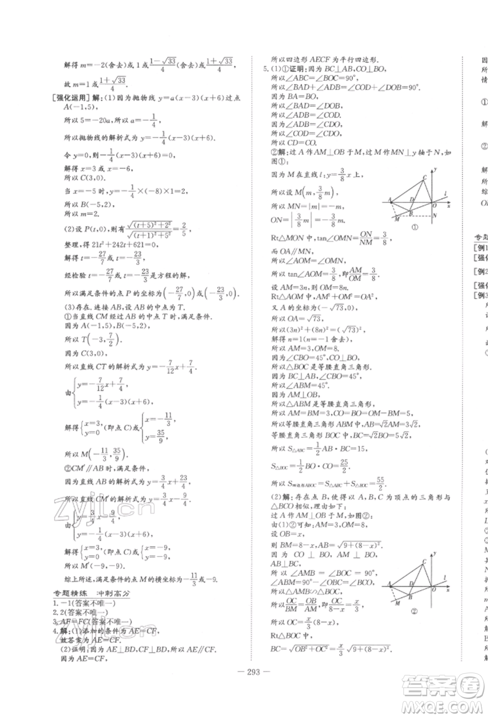 陜西人民教育出版社2022中考總復(fù)習(xí)導(dǎo)與練數(shù)學(xué)人教版參考答案