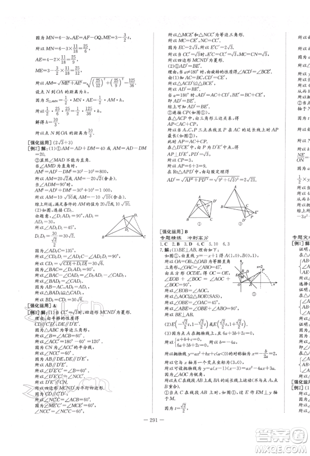 陜西人民教育出版社2022中考總復(fù)習(xí)導(dǎo)與練數(shù)學(xué)人教版參考答案