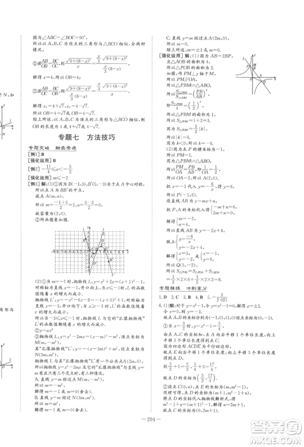 陜西人民教育出版社2022中考總復(fù)習(xí)導(dǎo)與練數(shù)學(xué)人教版參考答案