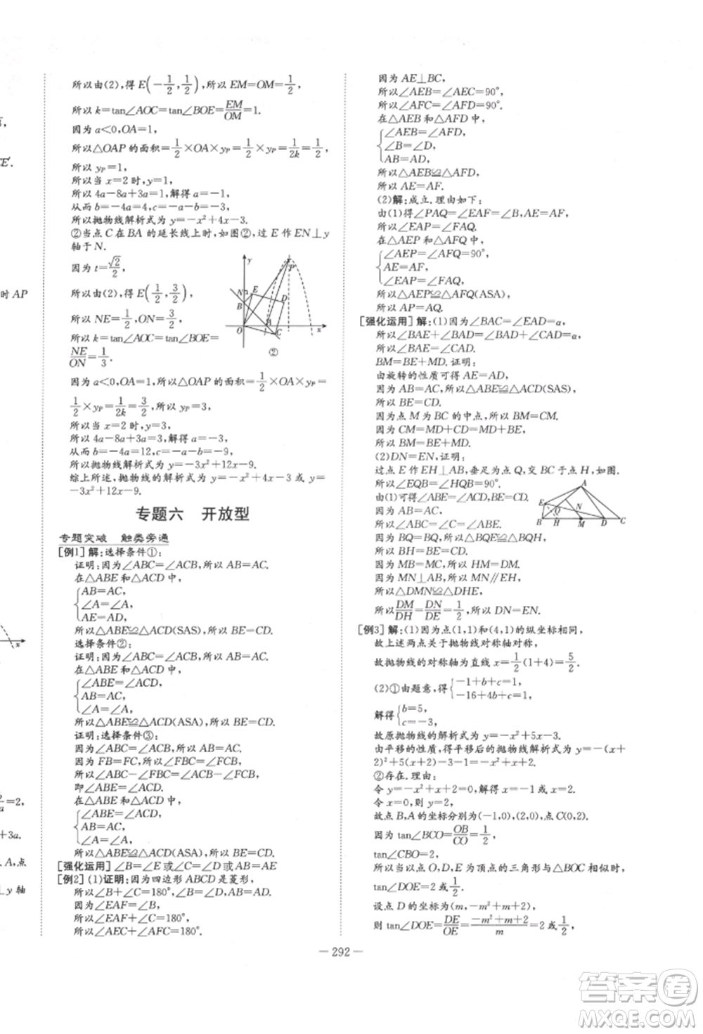 陜西人民教育出版社2022中考總復(fù)習(xí)導(dǎo)與練數(shù)學(xué)人教版參考答案