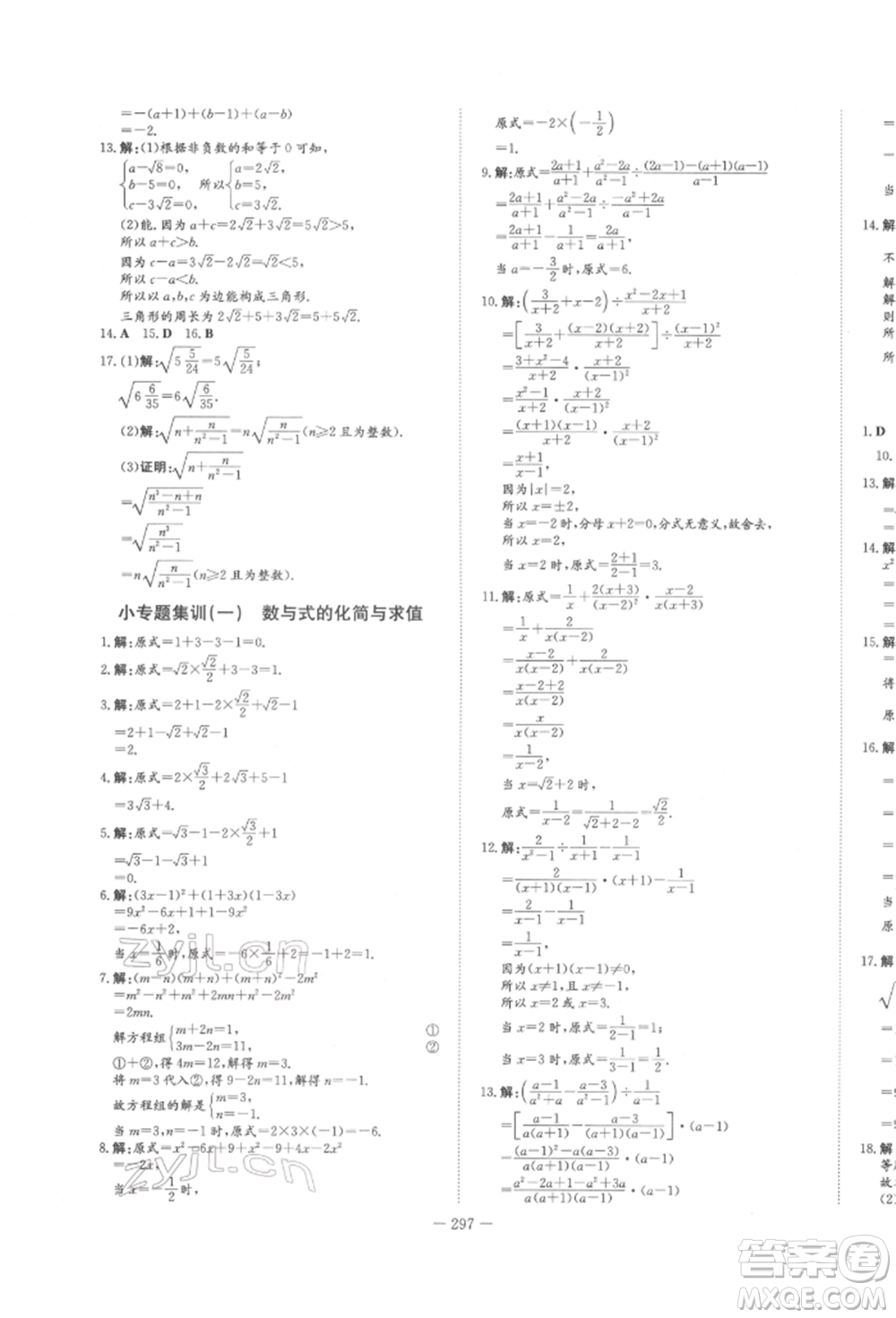 陜西人民教育出版社2022中考總復(fù)習(xí)導(dǎo)與練數(shù)學(xué)人教版參考答案