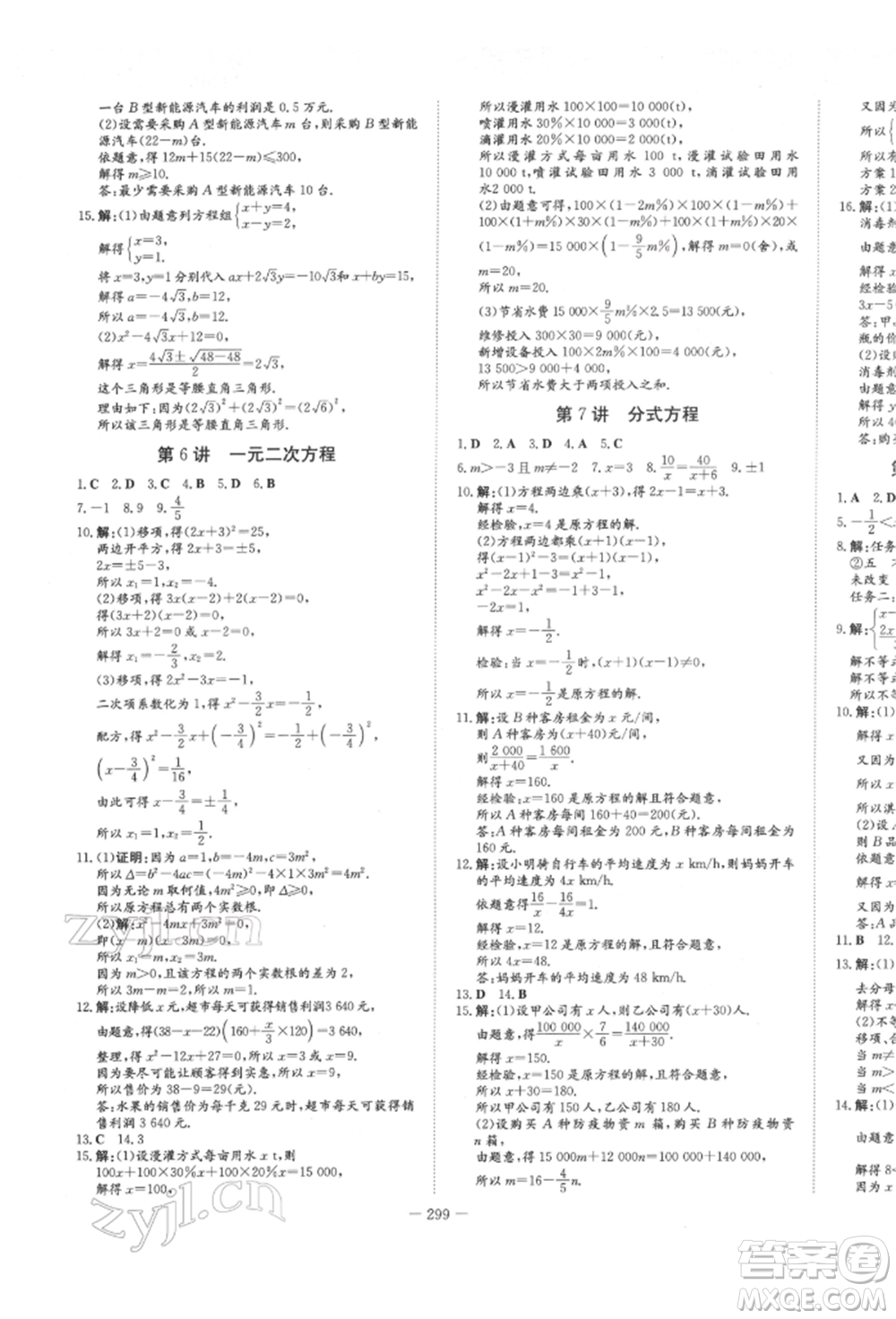 陜西人民教育出版社2022中考總復(fù)習(xí)導(dǎo)與練數(shù)學(xué)人教版參考答案