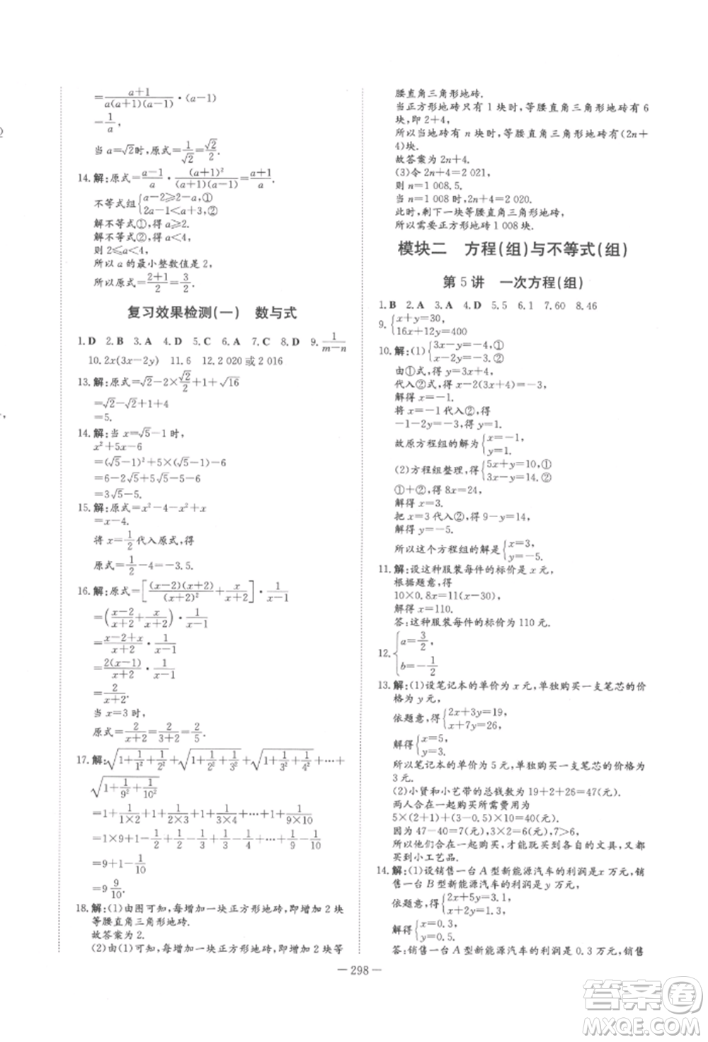 陜西人民教育出版社2022中考總復(fù)習(xí)導(dǎo)與練數(shù)學(xué)人教版參考答案