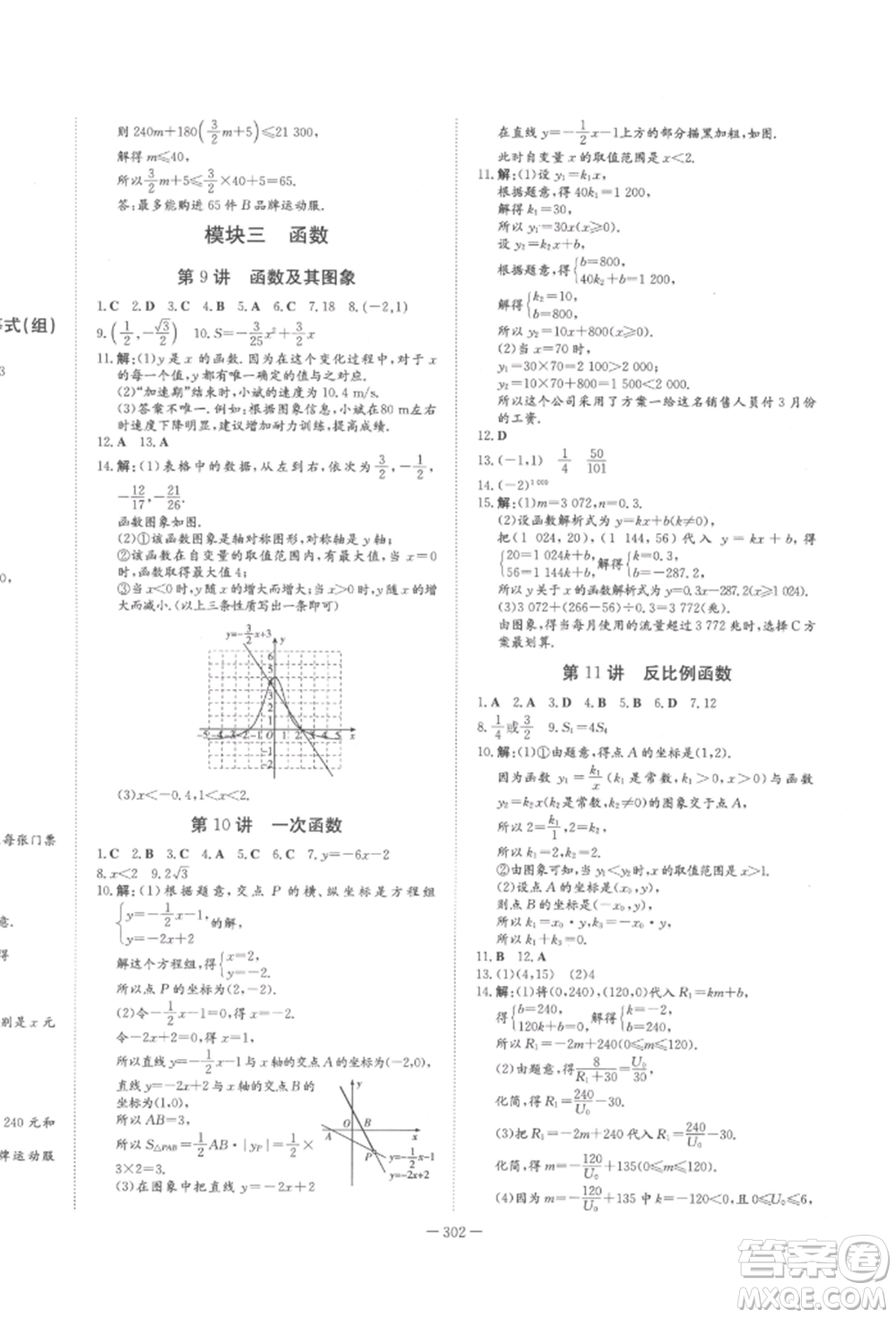 陜西人民教育出版社2022中考總復(fù)習(xí)導(dǎo)與練數(shù)學(xué)人教版參考答案