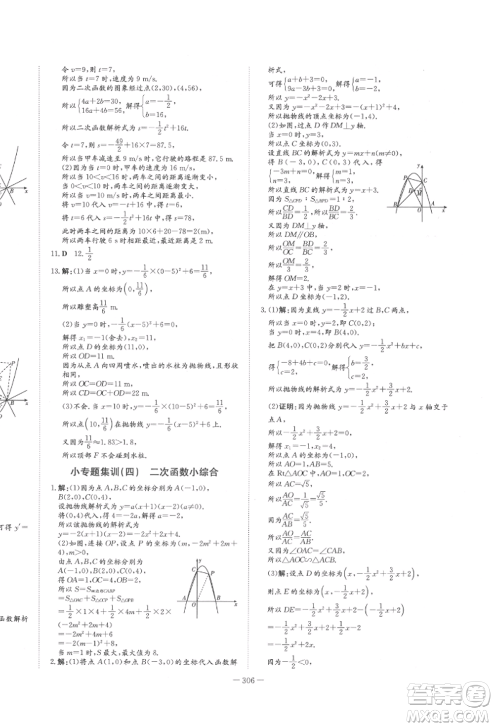 陜西人民教育出版社2022中考總復(fù)習(xí)導(dǎo)與練數(shù)學(xué)人教版參考答案